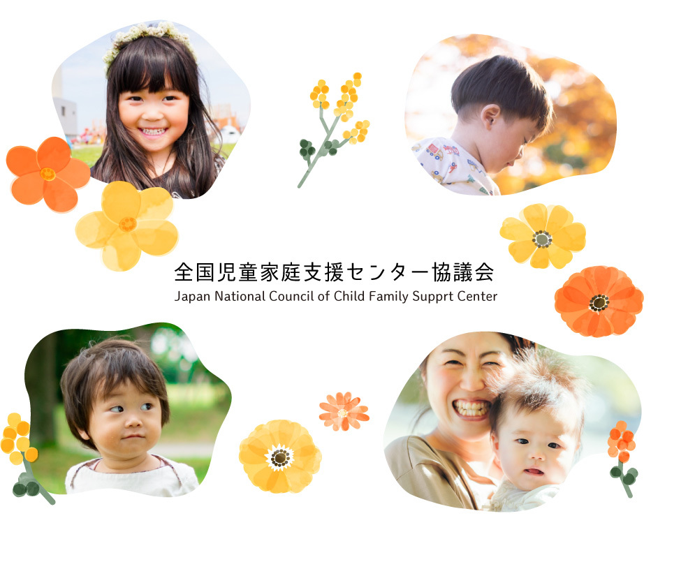 WordPress theme 全国児童家庭支援センター協議会 by RW