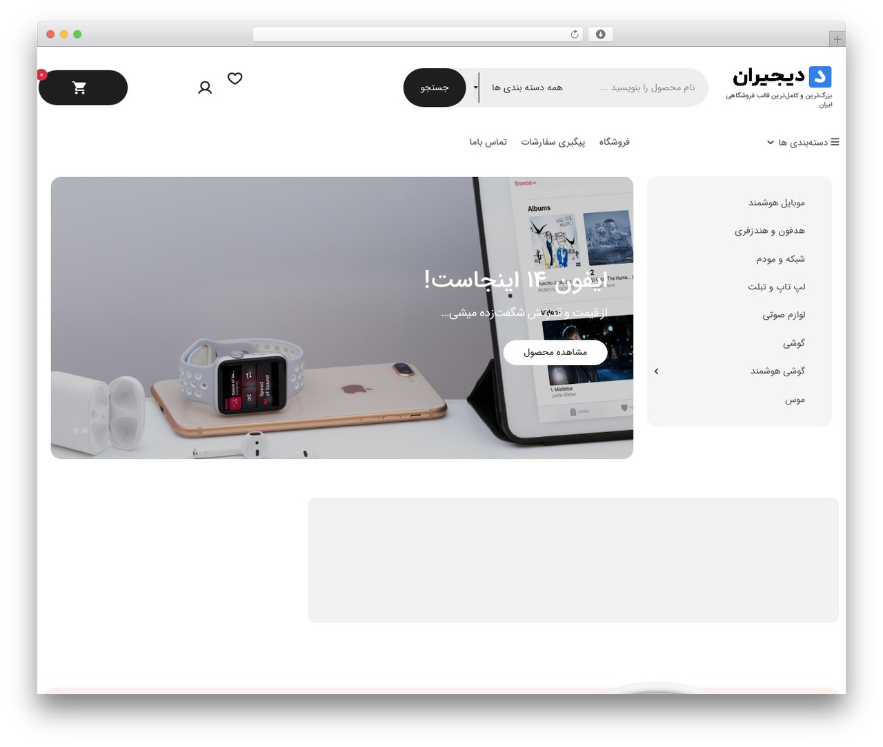 WordPress theme دیجیران - demo.coderboy.ir/digiran/modern WordPress theme دیجیران - demo.coderboy.ir/digiran/modern