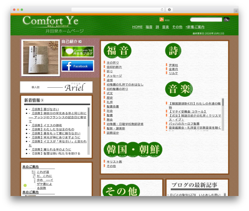 WordPress website theme 井田泉ホームページ - johnizaya.com