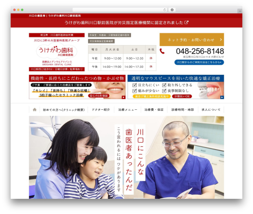 base-pc WordPress theme - ukegawa-dc.jp