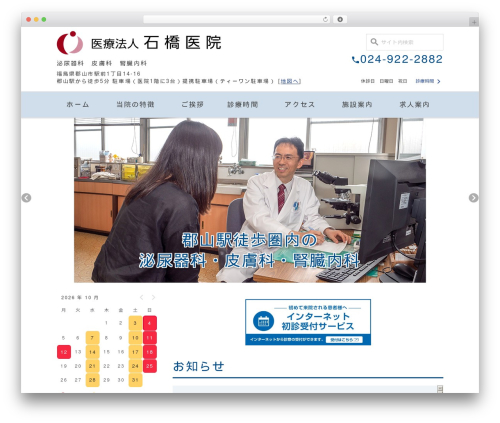 Business calendar WordPress plugin - ishibashi-cl.jp