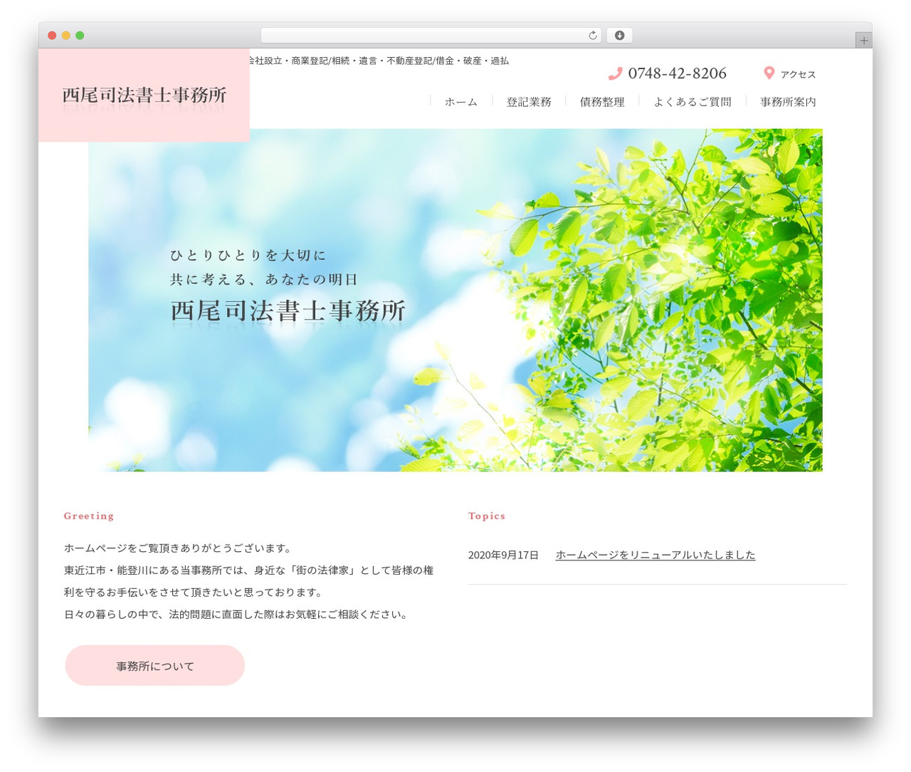 Themify Basic WordPress theme - nishio-j.com