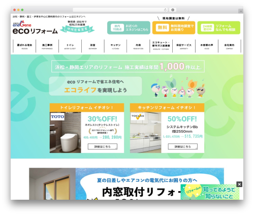 Bone top WordPress theme - eco-reform.jp