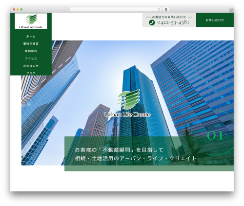 WordPress theme 【080】森谷FP・行政書士事務所 - urbanlifecreate.com