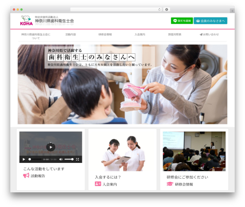 神奈川県歯科衛生士会 WordPress theme - k-dha.org