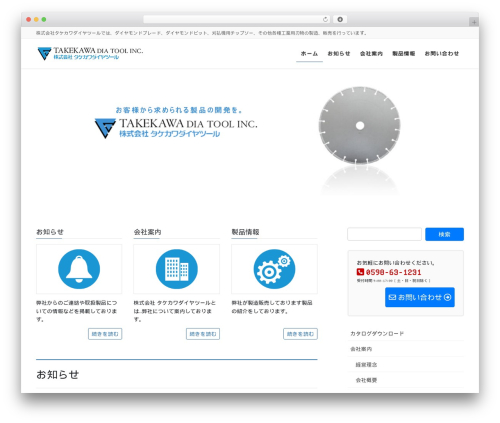 Lightning Pro theme WordPress - takekawa-ind.com