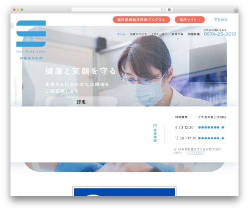 Loops スタンダードプラン theme WordPress - dentist-sato.com