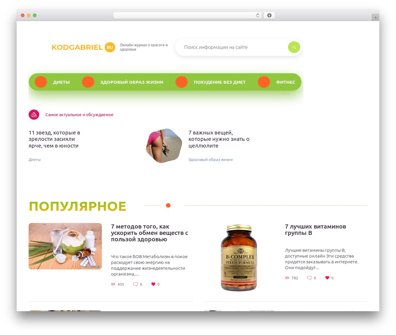 Theme WordPress Srazu - kodgabriel.ru