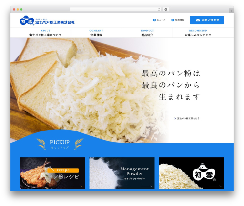 WP theme 富士パン粉工業株式会社 - fujipanko.com