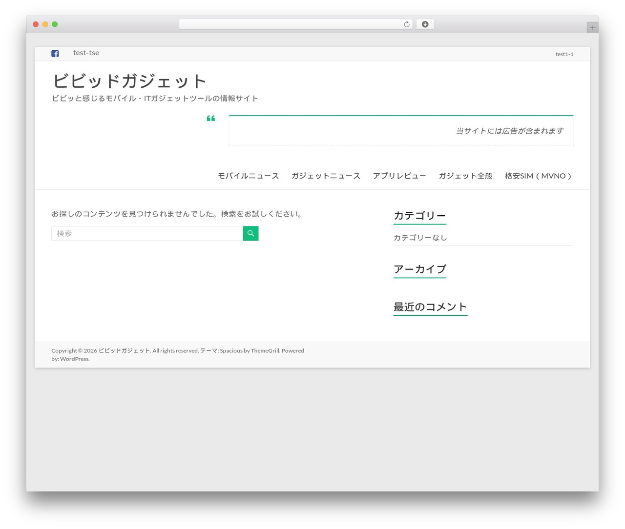 Spacious WordPress theme design - vividgadget.net