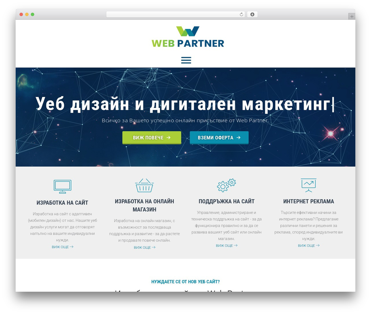 Theme WordPress WebPartner - webpartner.bg Theme WordPress WebPartner - webpartner.bg