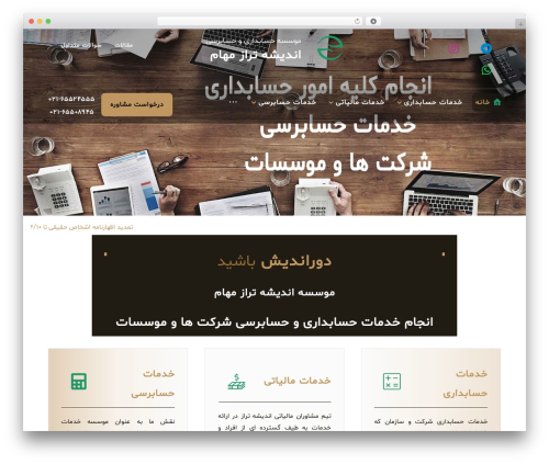 WordPress theme Nahantech - andishehtaraz.com
