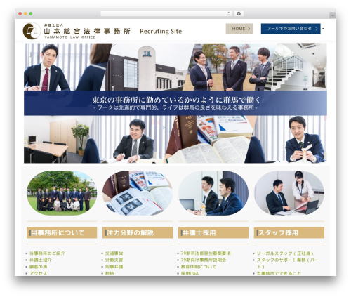 WordPress theme Traversify Lite - yamamotosogo-recruit.com