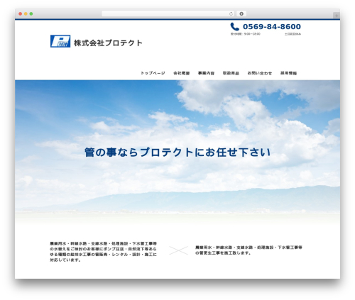 株式会社プロテクト WordPress theme design - 848600.com