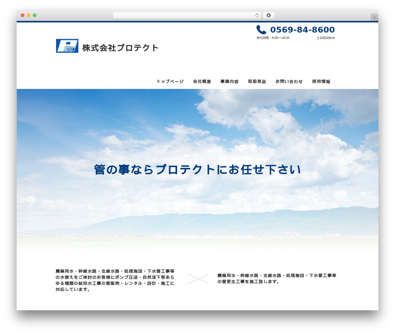 株式会社プロテクト WordPress theme design - 848600.com 株式会社プロテクト WordPress theme design - 848600.com