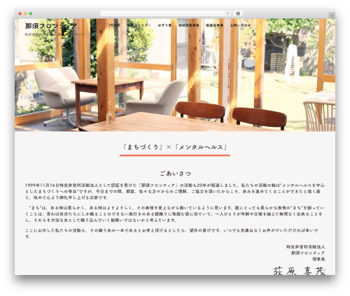 LIQUID LP WordPress theme - nasu-f.com