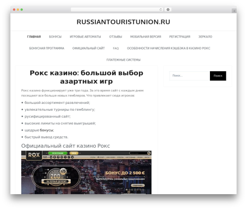Shree WordPress theme - russiantouristunion.ru