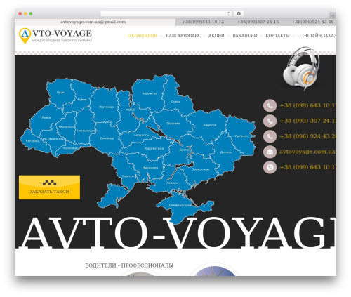 Theme WordPress transfer - avto-voyage.com.ua