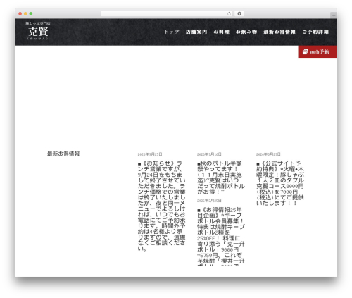 WordPress theme Divi - asakusabashi-katsuken.com