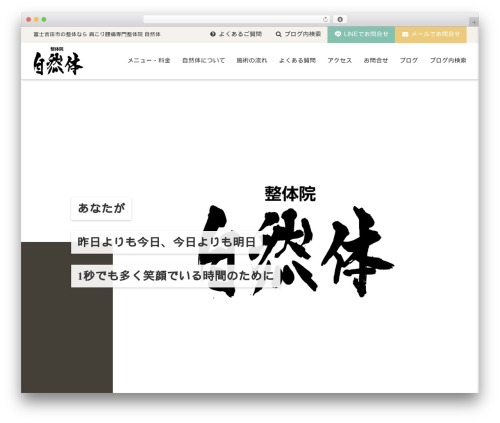 WordPress theme 自然体 - xn----e76aq4m31fj4dd5dir0cvwg314a.com