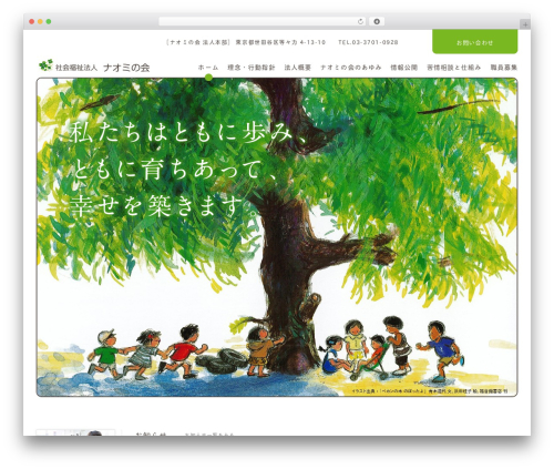 WP theme 法人本部 - naominokai.net