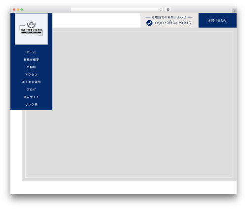 【080】森谷FP・行政書士事務所 theme WordPress - furuse-office.com