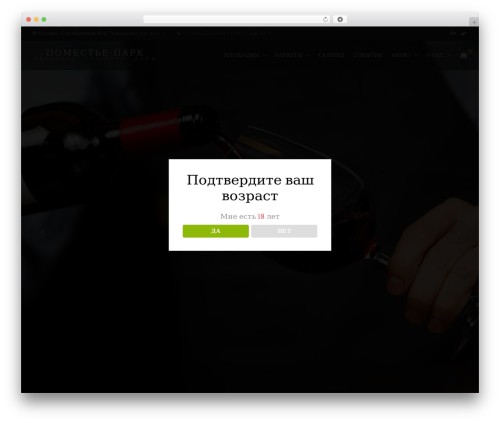 Cristiano WordPress page theme - pomestie-park.com