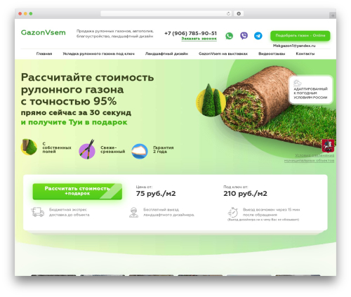 Gazon best WordPress theme - gazonvsem.ru