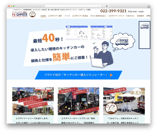 Switch best WordPress theme - ndiner.com