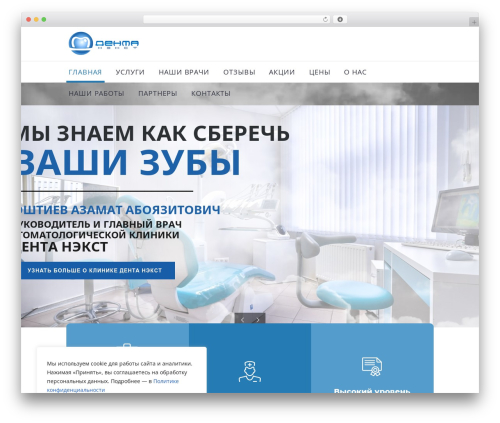HouseMed premium WordPress theme - dentanext.ru