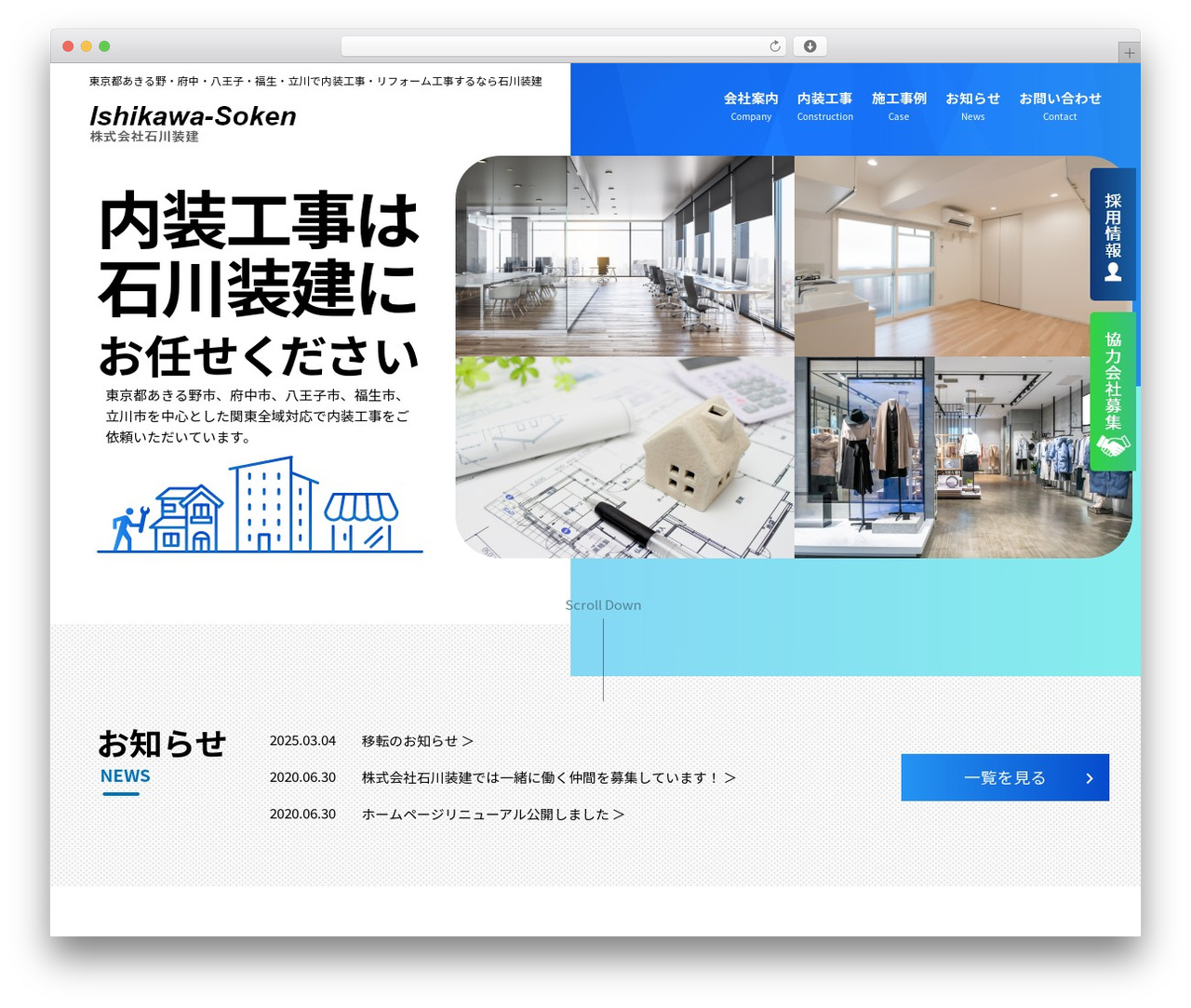 Theme WordPress 株式会社石川装建 - ishikawa-soken.jp