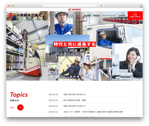 WordPress theme Ver.1 - nippon-unyu.co.jp