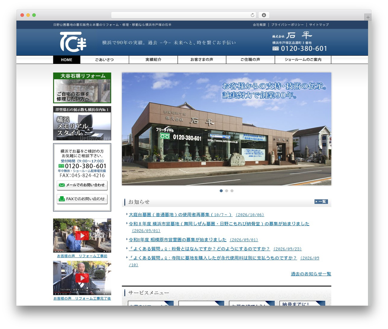 WP theme 株式会社 石半 - ishi-han.co.jp WP theme 株式会社 石半 - ishi-han.co.jp