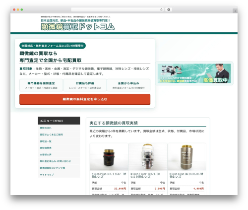 エコランド買取 レスポンシブ WordPress theme - xn--fiqv1lgb647f908cn8i7yh.com
