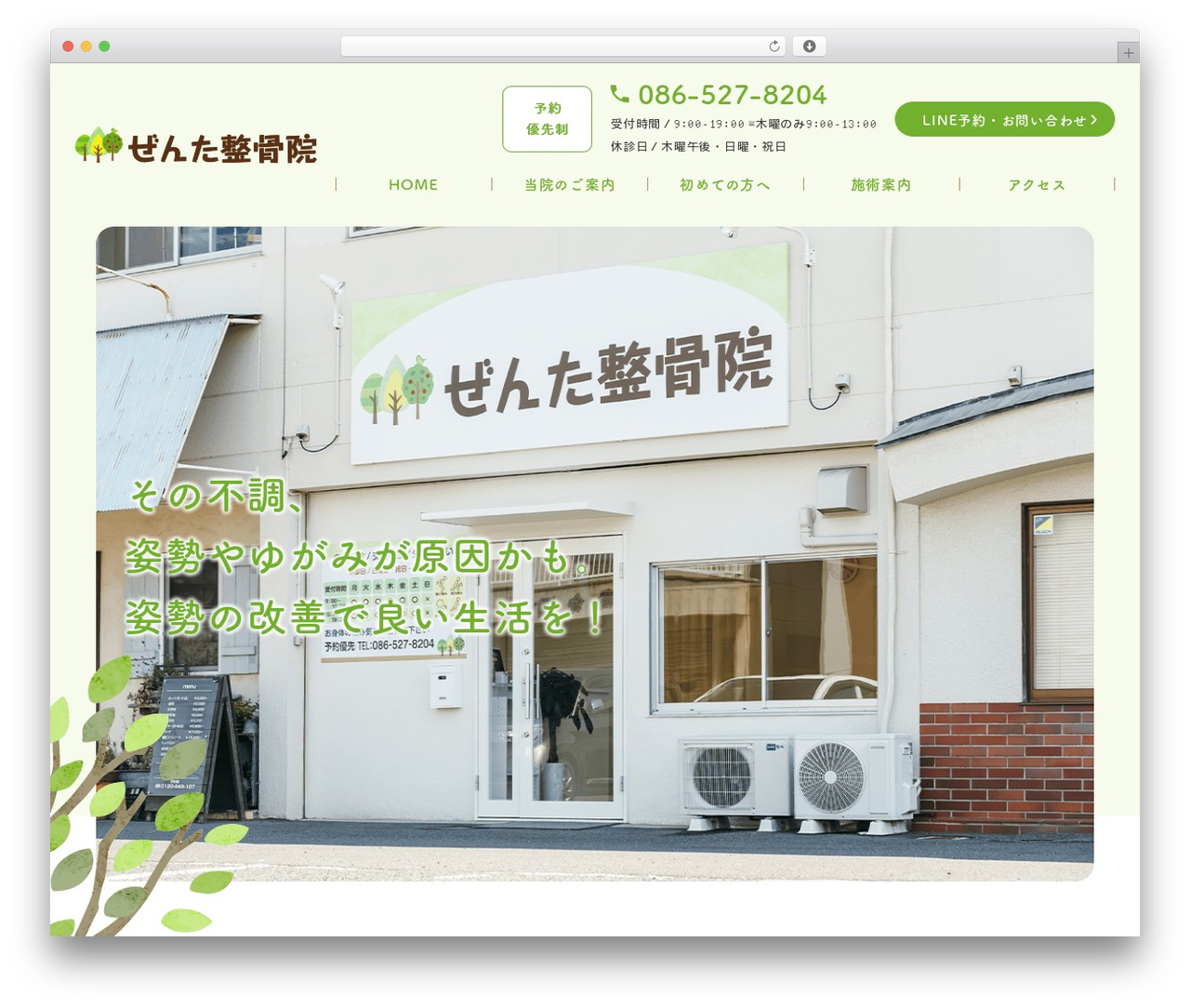 テンプレート02_07 WordPress theme - zenta-seikotsuin.com テンプレート02_07 WordPress theme - zenta-seikotsuin.com
