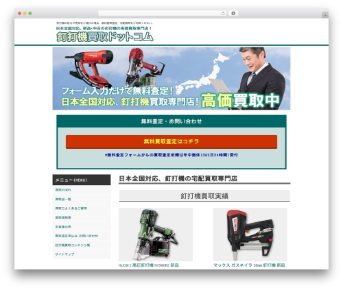 WordPress theme エコランド買取 レスポンシブ - xn--fiqv1lgby86hkpjh25csrh.com
