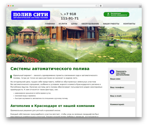 WordPress theme Bootstrap Basic - polivcity.ru WordPress theme Bootstrap Basic - polivcity.ru