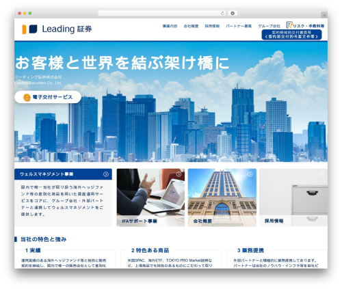 WordPress theme Leading証券様用オリジナルテーマ - leading-sec.com