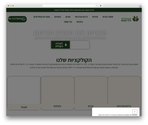 Atr cookie notice WordPress plugin - mashtela-basharon.co.il