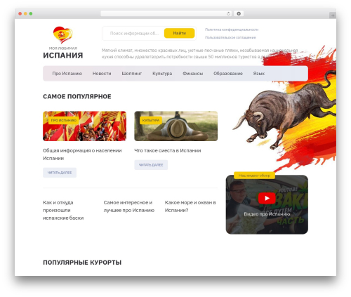 Webnavoz button WordPress plugin - ispaniya.com