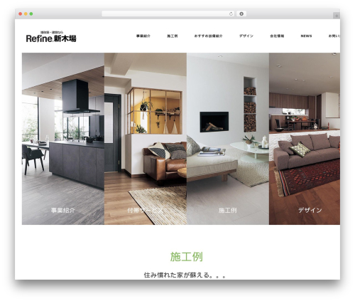 Monolith WordPress theme - refine-shinkiba.com