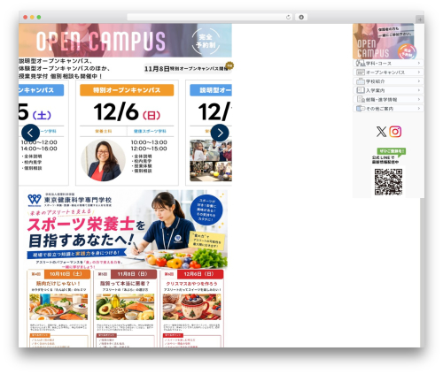 Theme WordPress 東京健康科学専門学校 - touken.ac.jp