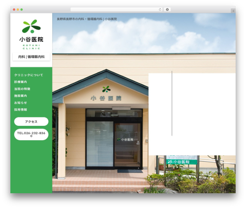 Theme WordPress e-office - kotani-clinic.net