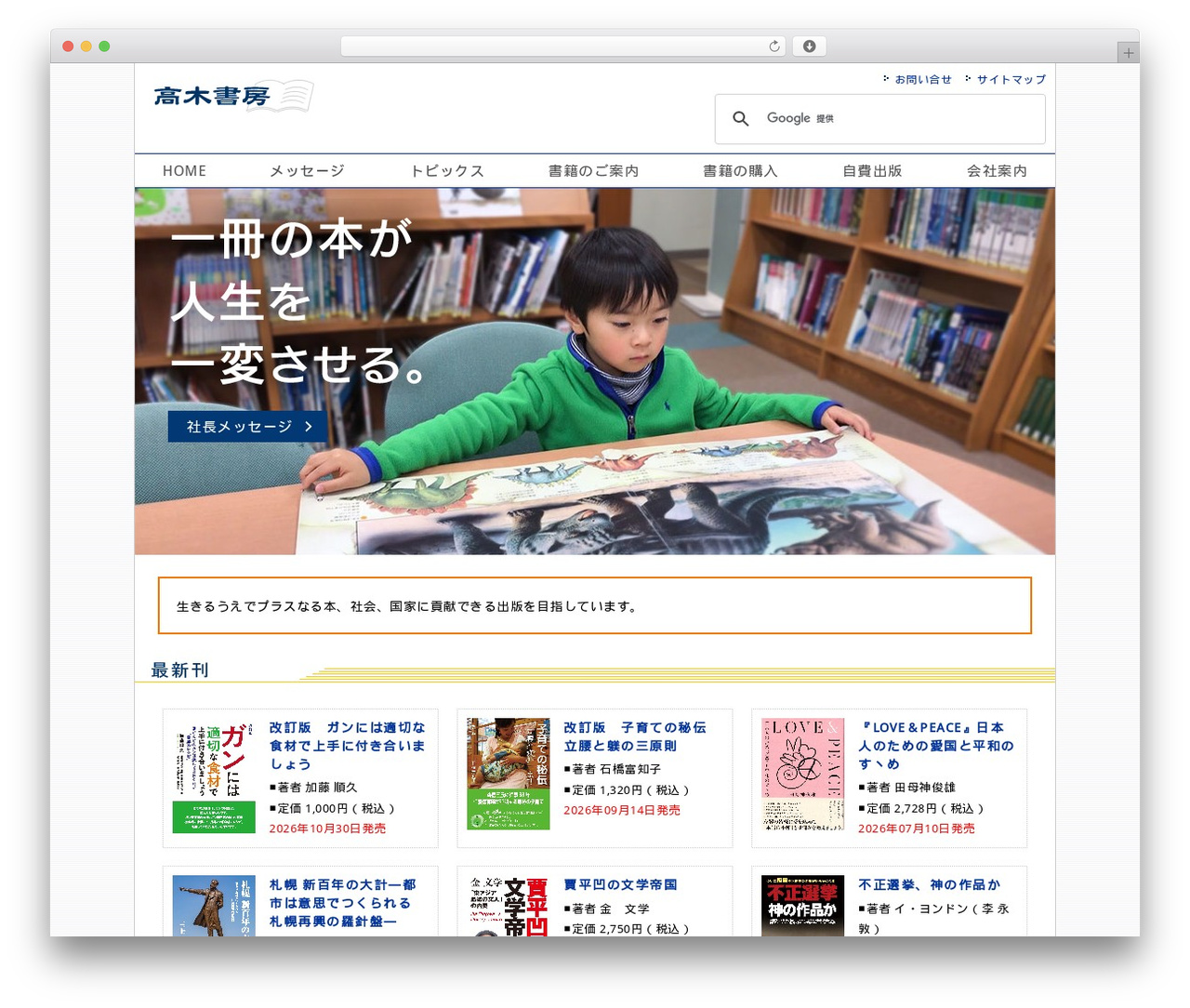 WordPress theme 高木書房 - tkg12.com