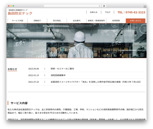 my-theme best WordPress theme - bousai-nara.co.jp