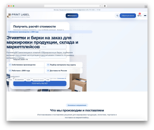 Theme WordPress WR Nitro - prlabel.ru Theme WordPress WR Nitro - prlabel.ru