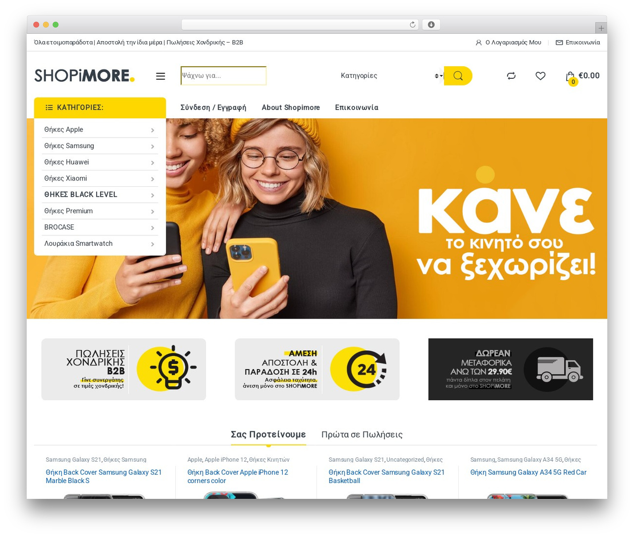 Electro WordPress store theme - shopimore.gr