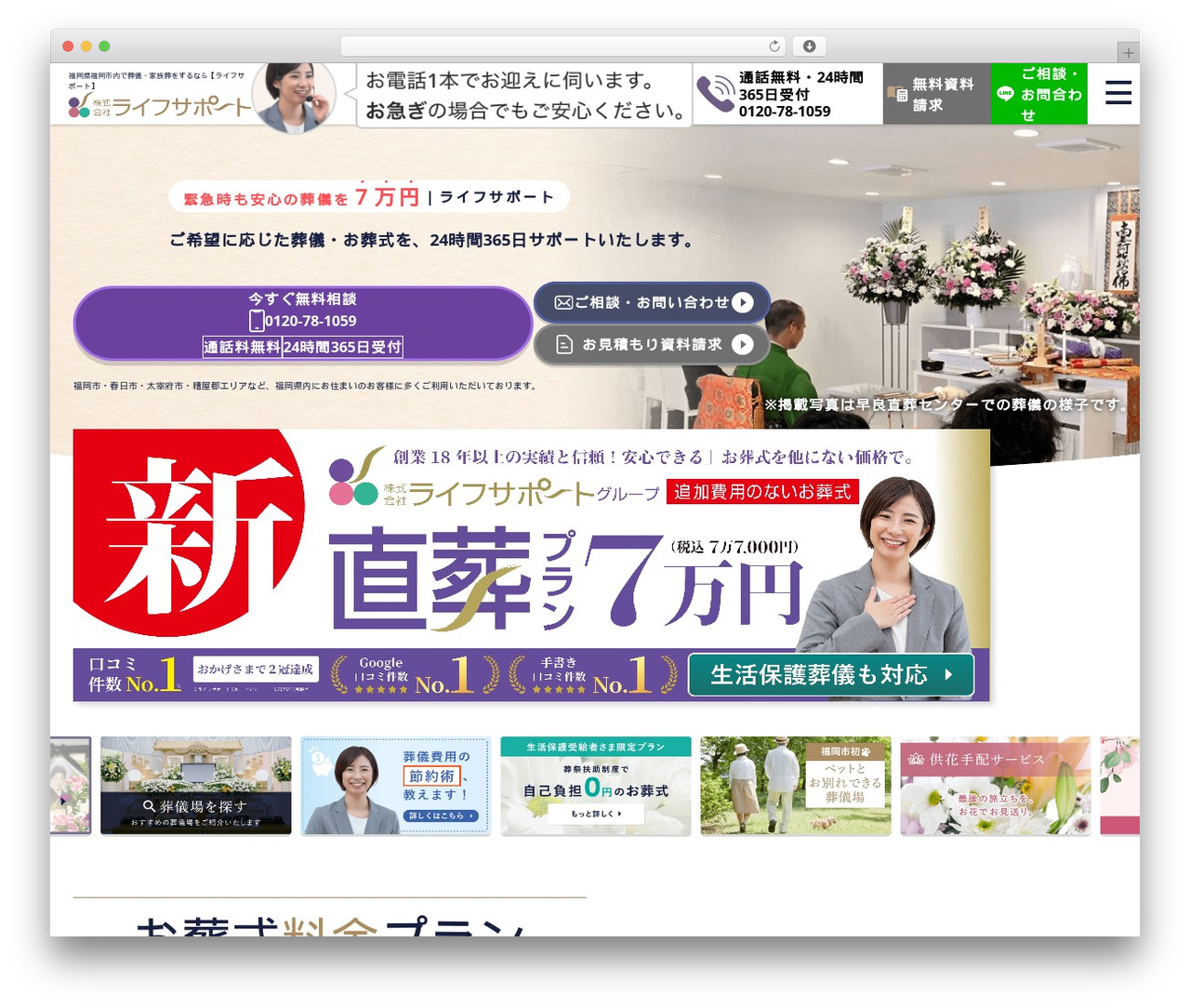 WP theme 株式会社ライフサポート - lifesupport-funeral.com WP theme 株式会社ライフサポート - lifesupport-funeral.com