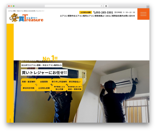 買いトレジャー WordPress theme - kitakyu-kaitori.com