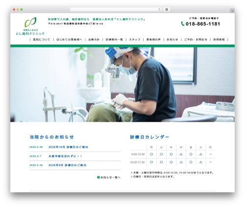 FCTheme best WordPress theme - toshi-dental.com
